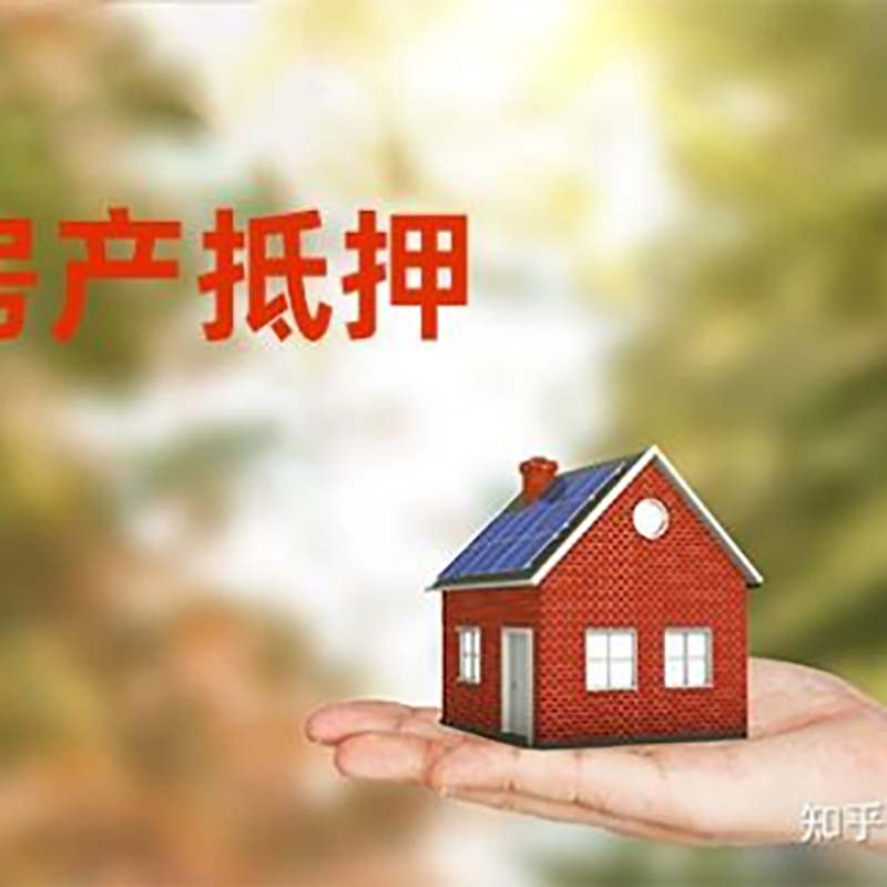 沈阳重庆房产二次抵押贷款怎么办理