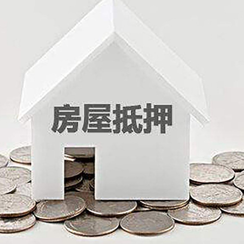 沈阳房产抵押贷款流程|沈阳房子抵押贷款