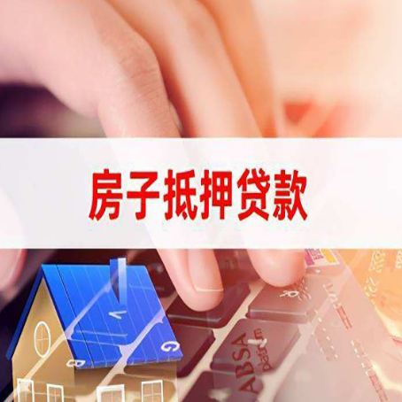 沈阳房屋抵押贷款审批的时间是多少?