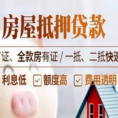 沈阳房产抵押贷款的申请条件是什么?