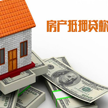 沈阳房屋抵押贷款公司服务费一般是多少?