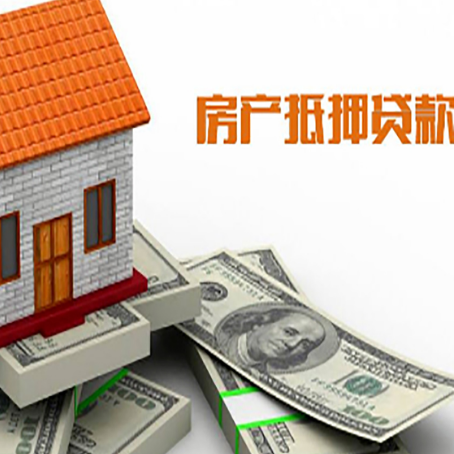 沈阳房屋抵押贷款利率全解析