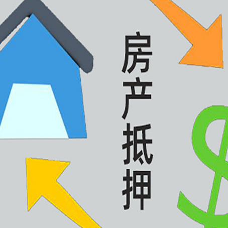 沈阳按揭房抵押贷款要满足什么条件?